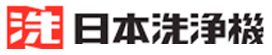 日本洗浄機